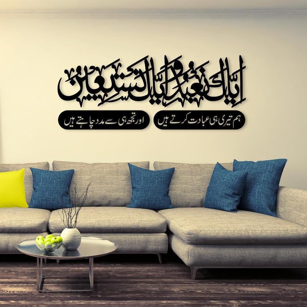 Islamic Quote Wall Art Decor