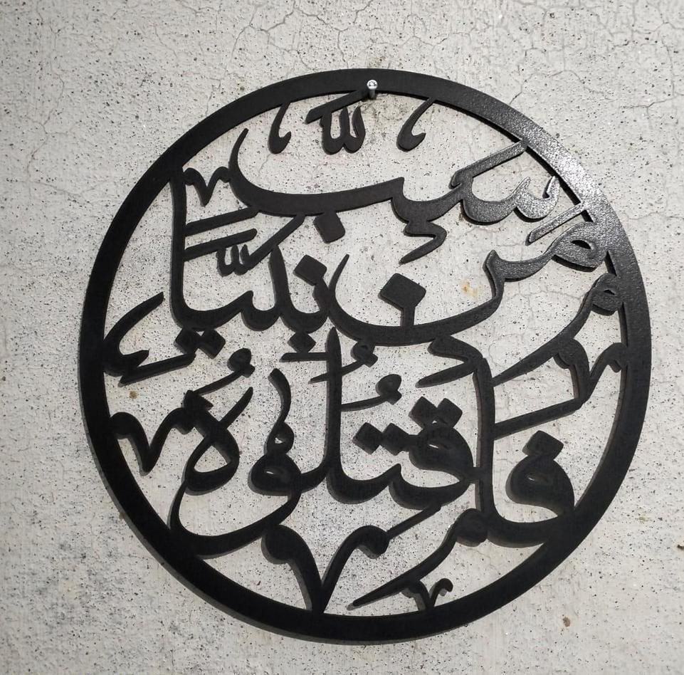 Beautiful Islamic Calligraphy MDF Wall Art