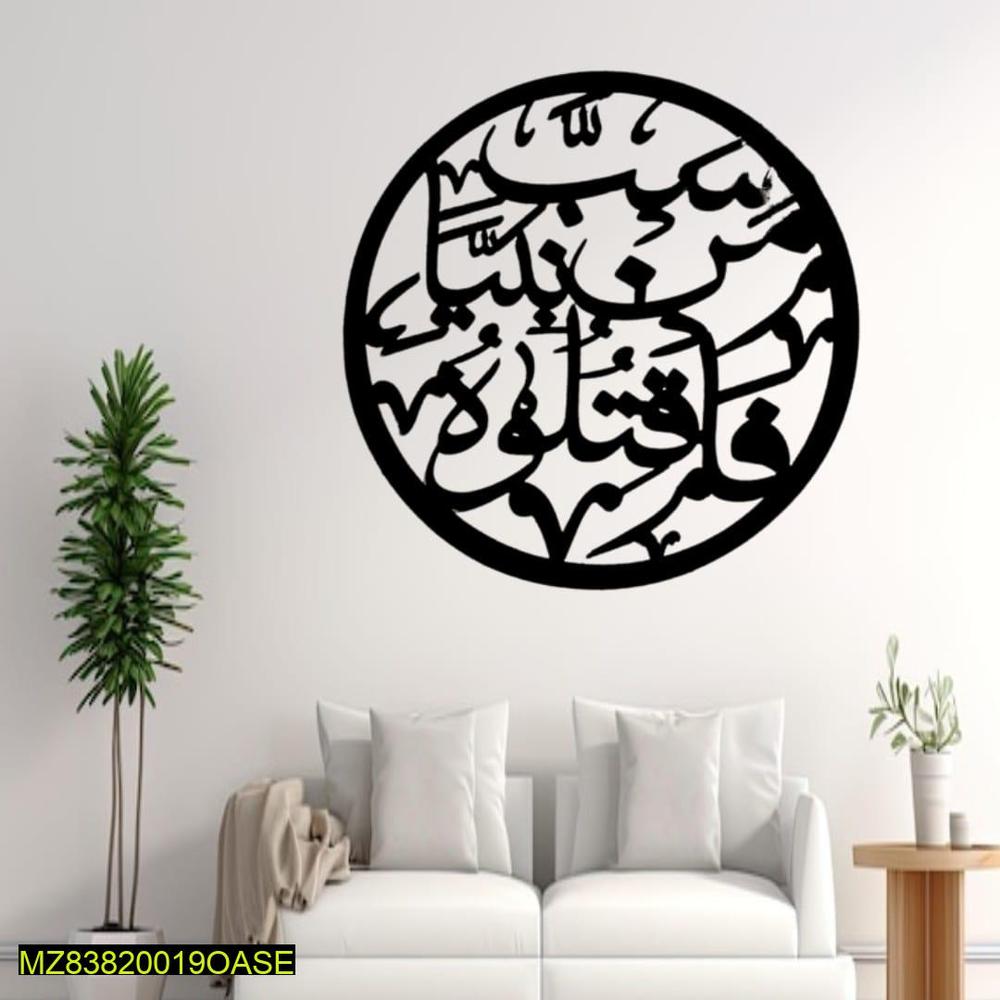 Beautiful Islamic Calligraphy MDF Wall Art